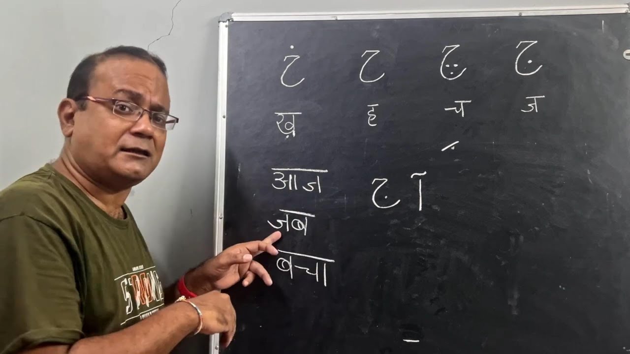 आओ उर्दू सीखे - भाग 3 | ज, च, ह और ख की मात्रा पढ़ने और लिखने का तरीका | Urdu for Beginners