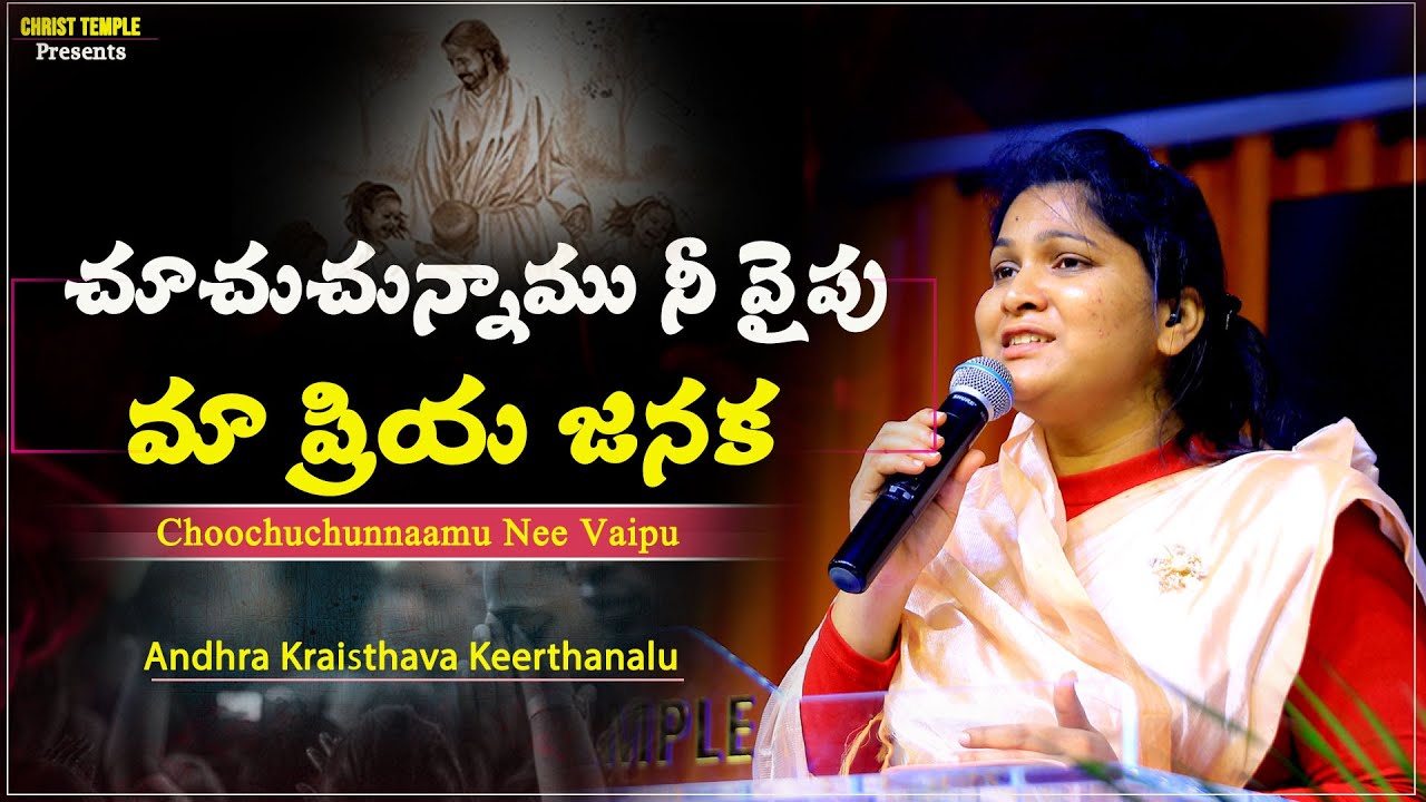 Choochuchunnaamu Nee Vaipu    paulemmanuel  nissypaul  latest christtemple