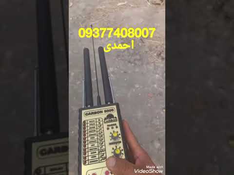 دقیقترین ردیاب آنتنی کربن 5000