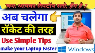 Make Your Computer & Laptop Faster/ How To Speed Up Computer,Laptop |Computer Ki Speed Kaise Badhaye