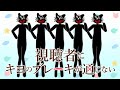 視聴者にキヨのブレーキが通じない 音MAD 視聴者にキヨのブレーキが通じない 音MAD