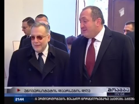 თბილისის უნივერსიტეტის იუბილეს აღნიშნავს