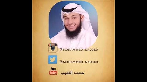 القارئ محمد النقيب يوتيوب سورة الاخلاص قراءة سورة الاخلاص, Surah Al Ikhlas With Arabic and English