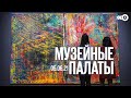 Музейные палаты / Выставка «Мечты о свободе. Романтизм в России и Германии» // 05.06.21