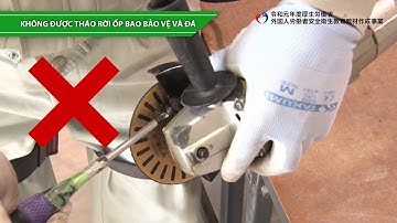Công tác lợp mái nhà/Đá mài (máy mài đĩa)（ベトナム語／建設業／屋根ふき業務／研削といし（ディスクグラインダ））