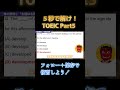 ５秒で解け！TOEIC Part5対策問題🔥#toeic #toeic900 #文法#toeic対策