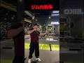 海外で話題のジム戦争 #shorts