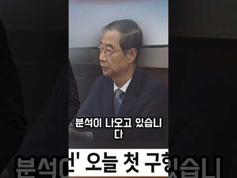 “속보) 내란 특검, 한덕수 전 국무총리 ‘징역 15년’ 구형… 12·3 비상계엄 방조·내란 우두머리 방조 혐의까지, ‘국민 전체가 피해자’라며 엄벌 촉구한 이유”(구독 좋아요)