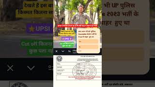UP police Constable final marite out 😭💔🙏 #uppolice