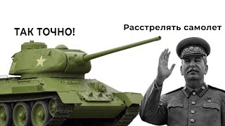 Советские зенитки в War Thunder