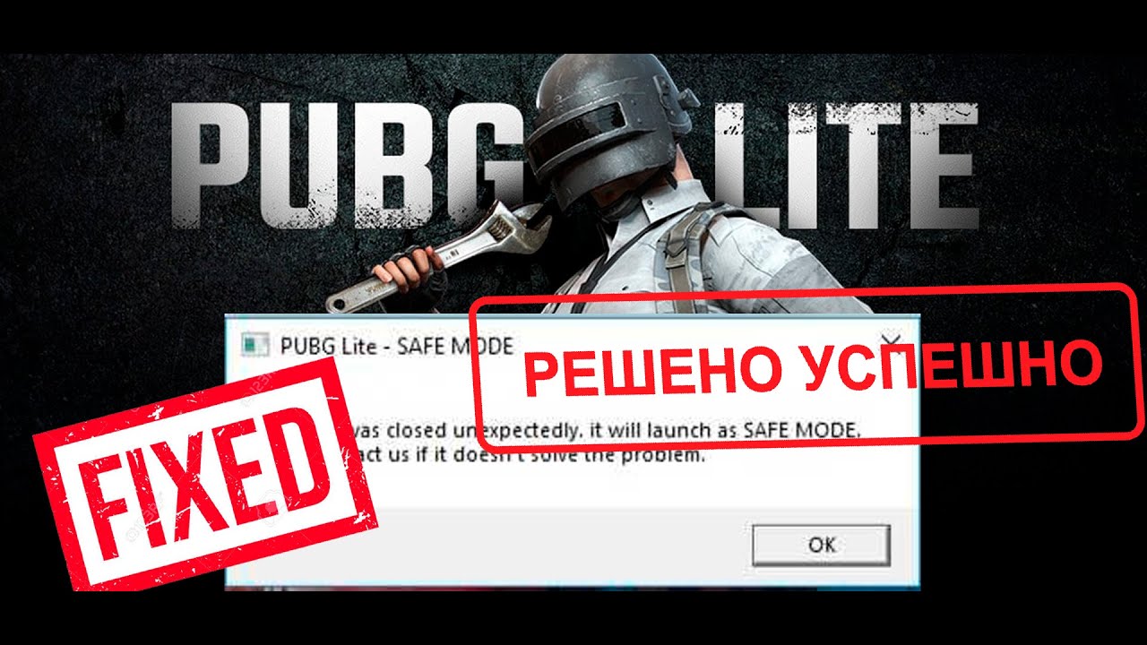 PUBG Lite 🔧 ошибка SAFE MODE Решение проблемы! PUBG Lite 🔧 Safe mode ...