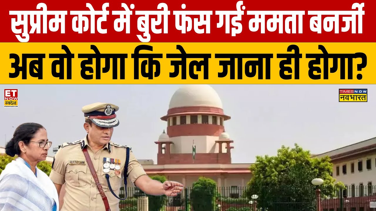 Sushant Sinha: Supreme Court में बुरी फंस गईं Mamata Banerjee अब वो होगा कि जेल जाना ही होगा?