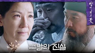 [밤에 피는 꽃] 김상중이 외면하는 15년 전 그날의 진실을 밝히려는 서이숙, MBC 240216 방송