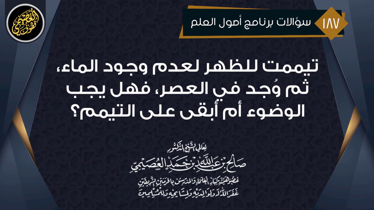 تيممت للظهر لعدم وجود الماء، ثم وجدته في العصر، فهل يجب الوضوء أم أبقى على تيممي؟