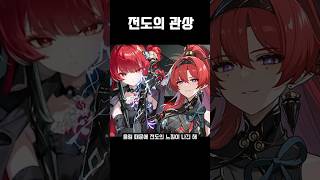 [명조] 관상을 보니 전도의 관상이다