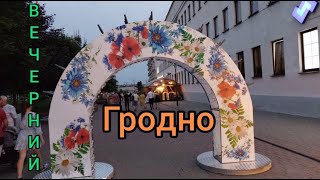 128.Беларусь.вечерний Гродно.