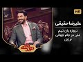دورهمی جذاب و خنده دار مهران مدیری با علیرضا حقیقی   