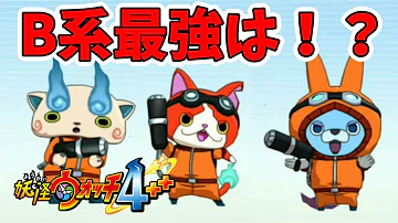 妖怪ウオッチ４最強チーム Mp3