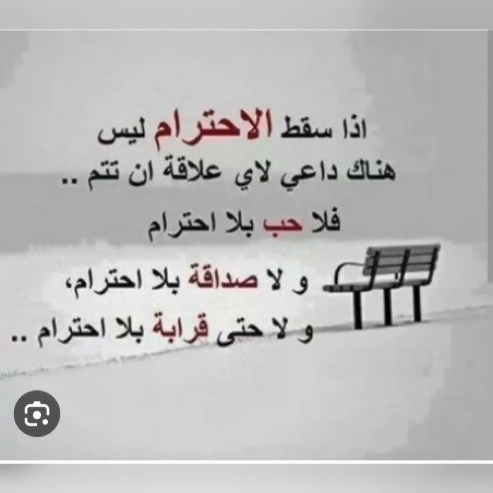 اهمية الاحترام في المجتمع