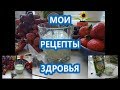 497. РЕЦЕПТЫ КРАСОТЫ. КАК БЫСТРО ПОХУДЕТЬ К ЛЕТУ.Рецепт быстрого  похудения. МОЛОКОЧАЙ