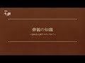 香典返しはいつ渡せばいいの？◆葬儀の知識◆東京都のお葬式は千の風【24時間365日対応】