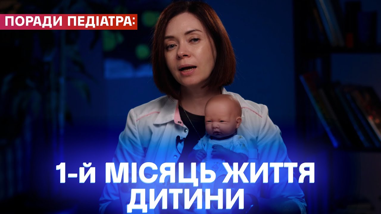 Поради молодим батькам: безпека дитячого сну, коліки, годування, червоні прапорці