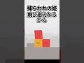 この聳え立つ高い壁をどう攻略するかが分からないからこそ我々はジャングルの奥地に向かった…【ユウゴウパズル】#shorts