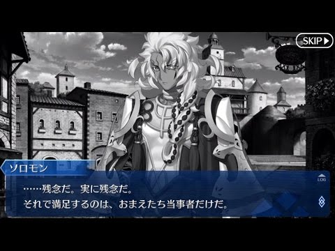 Fgo 終局特異点 冠位時間神殿 ソロモン メインシナリオ アバンタイトル Youtube