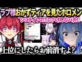 マリン船長すいちゃんラプ様おかずティア配信を見て憤慨？【宝鐘マリン/星街すいせい/ホロライブ切り抜き】