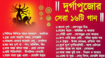 Agomoni Gaan 2022 | আগমনী গান || Mahalaya Durga Durgotinashini | Durga Puja song - Mahalaya 2022