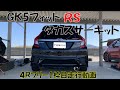 HONDA FIT GK5　TAKASUCIRCUIT　４Ｒフリー1枠目走行動画
