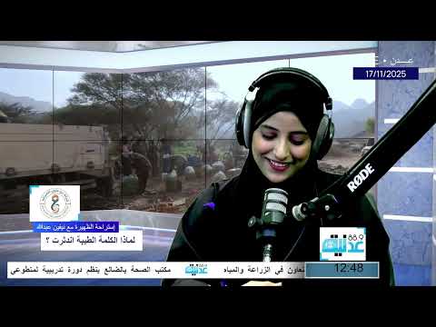 إستراحة الظهيرة I لمذا اندثرت الكلمة الطيبة