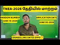 TNEA-2026 தேதியில் மாற்றம்| Application date-june 05-2026 | Counselling dates eppo
