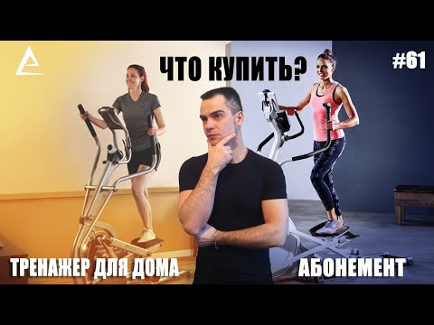Что купить тренажер или абонемент, Годовой абонемент, Обман в фитнес клубах, Тренажерный зал