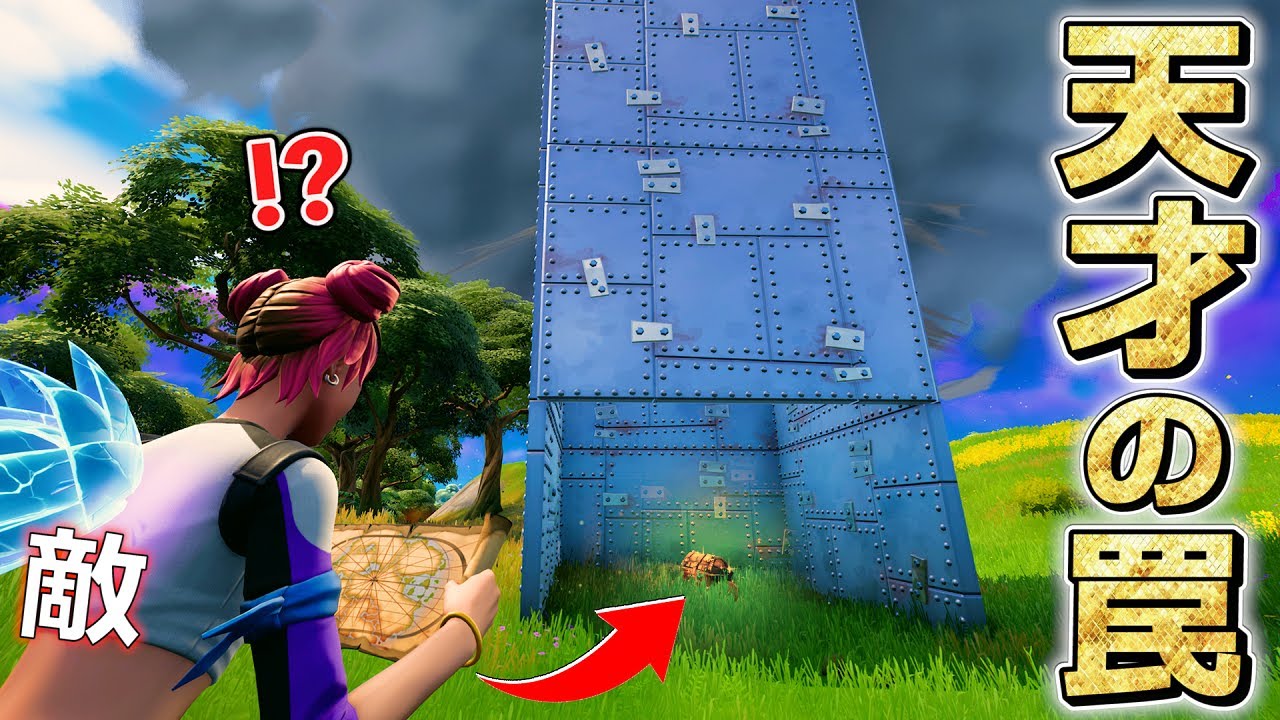 フォートナイト 無限地図 宝の地図を使った 天才的な罠 で最強キル Fortnite まとめ速報ゲーム攻略