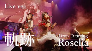 【Bass Tab】軌跡 Edelstein Day1 Live ver. / Roselia / BanG Dream!
