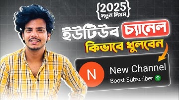 How To Create Youtube Channel On Mobile In 2025