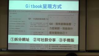 【PART 1】20160322 衛福部心口司內訓 - gitbook教學
