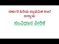 GHPS-ASWALU ನಲಿ-ಕಲಿ ಮಕ್ಕಳಿಂದ ಸಂವಿಧಾನ ಪೀಠಿಕೆ ವಾಚನಾ...