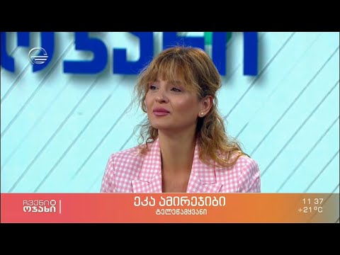 ეკა ამირეჯიბი „იმედის“ ახალი გადაცემის შესახებ