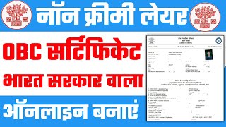 central obc ncl certificate apply online bihar | obc certificate apply online | central level obc