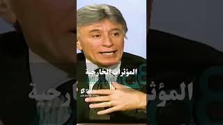 المؤثرات الخارجية .. د. إبراهيم الفقي