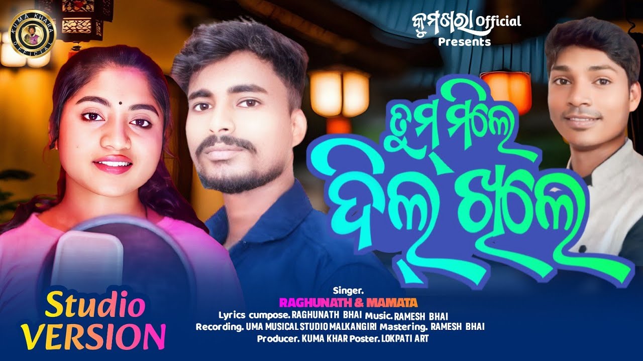 TUMMILE DILKHILE /ତୁମମିଲେ ଦିଲଖିଲେ/RAGHUNATH & MAMATA //NEW KORAPUTIA SONG#KUMAKHARA OFFICIAL