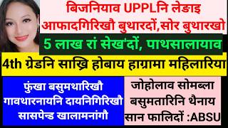 SB Bodo News 31 July/फिन बर'खौ बुथारबावबाय BTC आव/UPPLनि screenshot 1