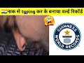 #shorts 🇮🇳नाक से typing कर के बनाया वर्ल्ड रिकॉर्ड 🇮🇳 | Amazing Facts |