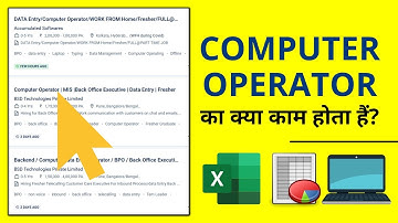 Computer Operator का क्या काम होता हैं? | Computer Operator Job Profile in Hindi