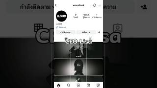 LLOUD CEO LISA #lisa #lalisa #lloud #ceo #shorts