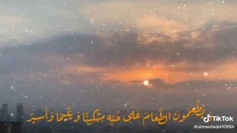 تلاوة طيبة من سورة الانسان بصوت الشيخ/ فارس عباد