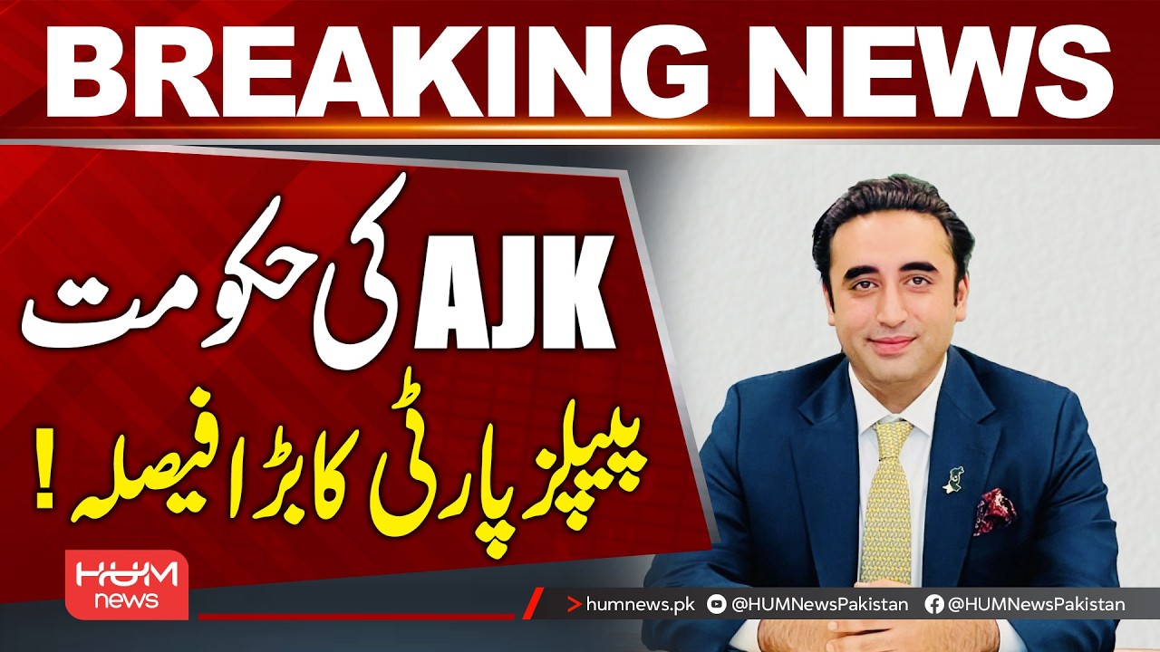 AJK Government: PPP Makes a Big Decision | PPP Major Move in Azad Kashmir | Hum News | Pakistan