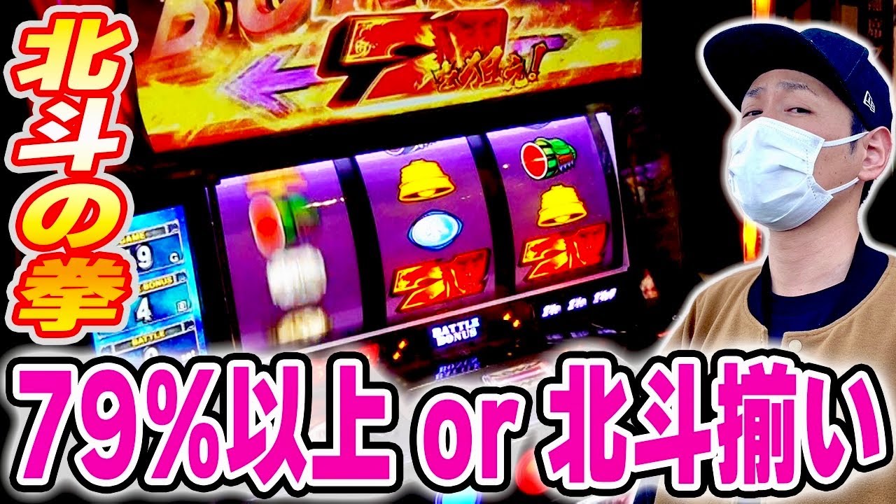 北斗の拳】激アツの下段7テンパイ！継続率79％以上or北斗揃い